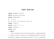 开云体育app-篮球教学机构开展新课程，提升基本功力