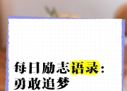 开云官网-追逐梦想的脚步，永不放弃的决心