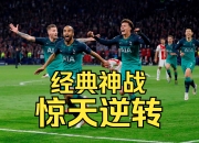 开云体育官网-包含阿贾克斯逆转晋级，决赛之路更近一步的词条