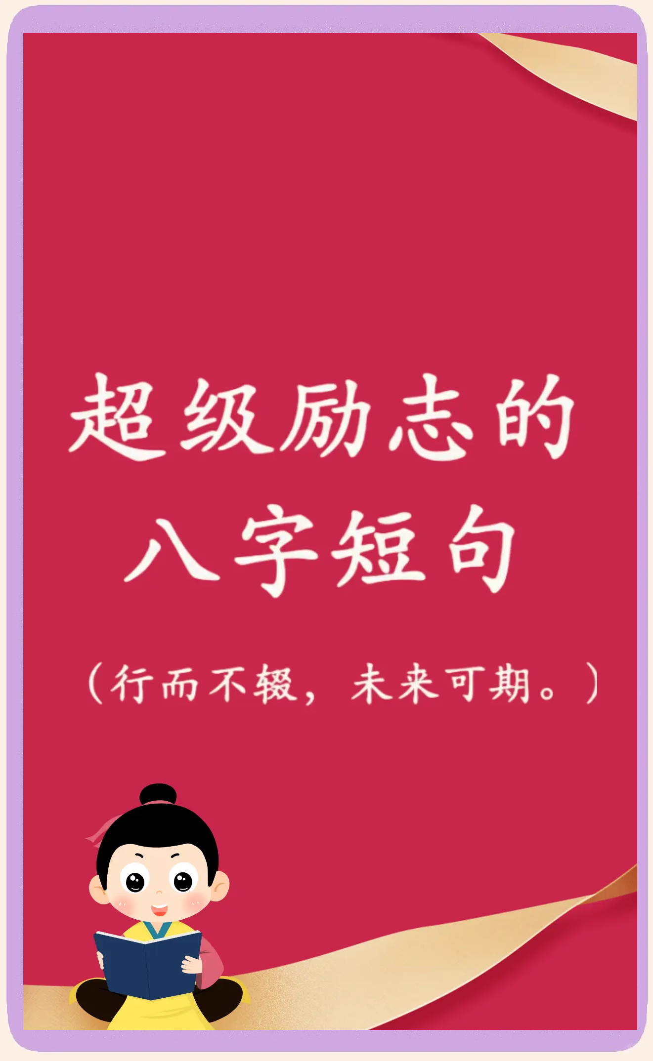 关于逆袭势头汹汹，迅速改写前途发展路径的信息