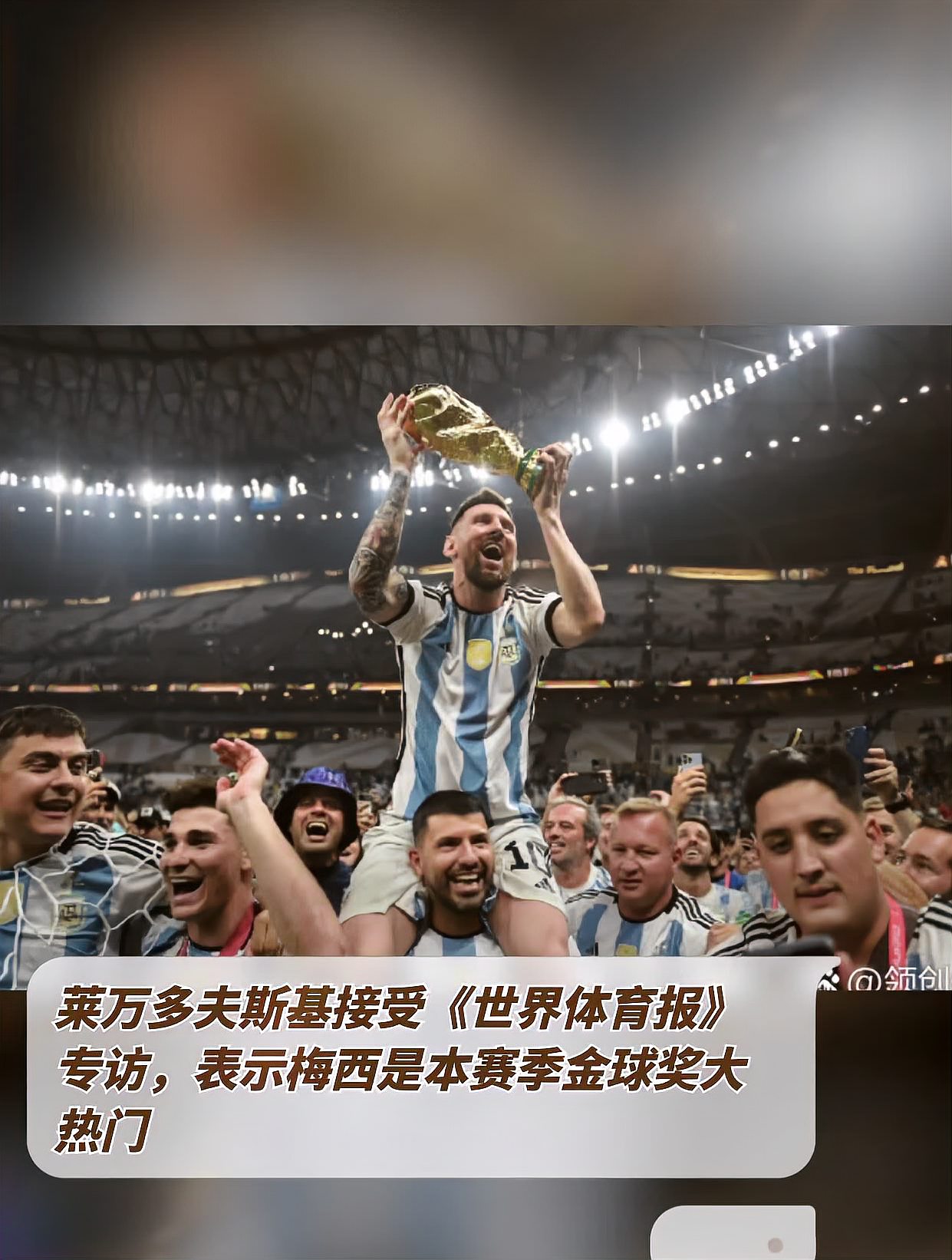 莱万多夫斯基创造新纪录，荣膺金球奖的简单介绍