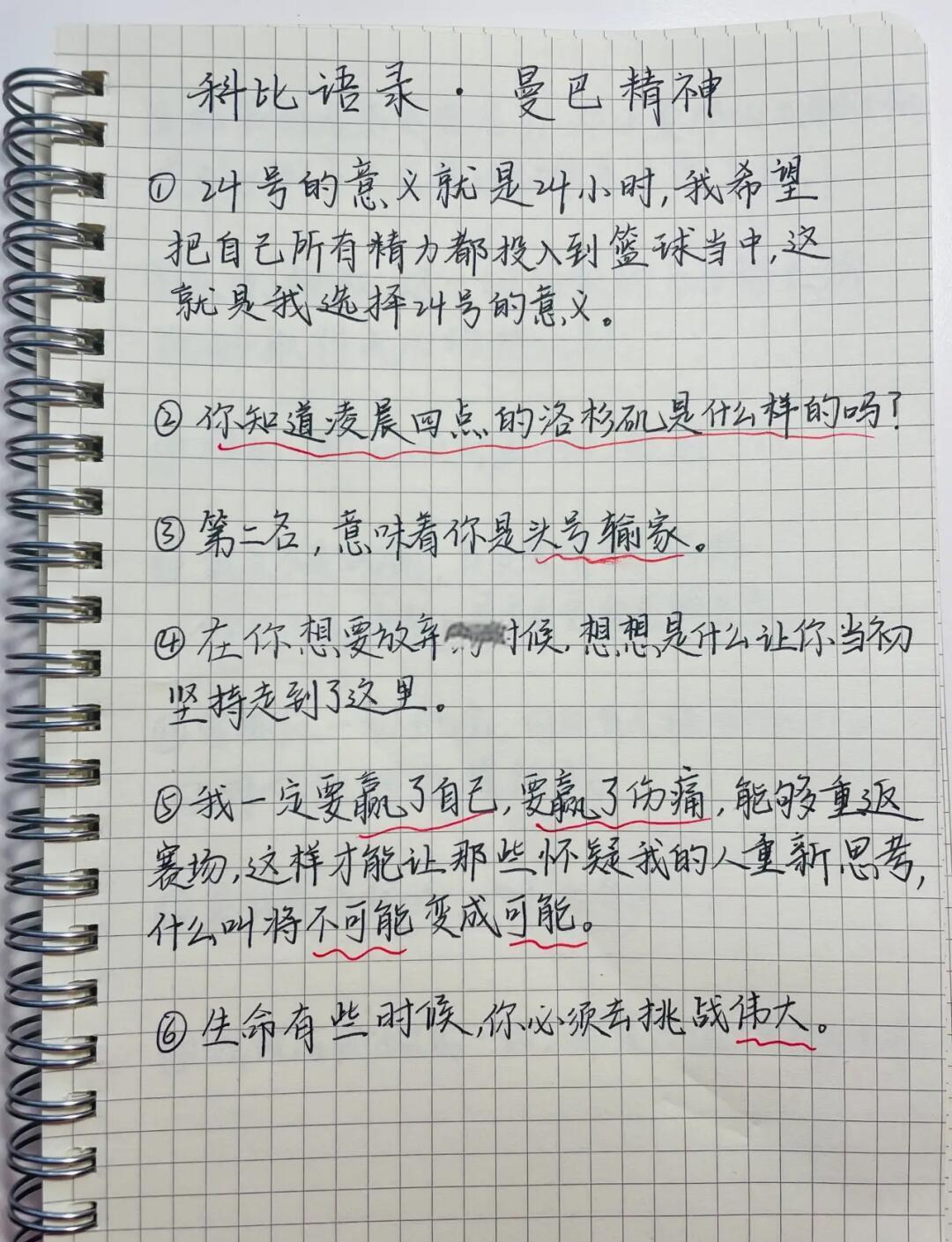 包含科比回顾自己的职业生涯，分享心得与感悟的词条