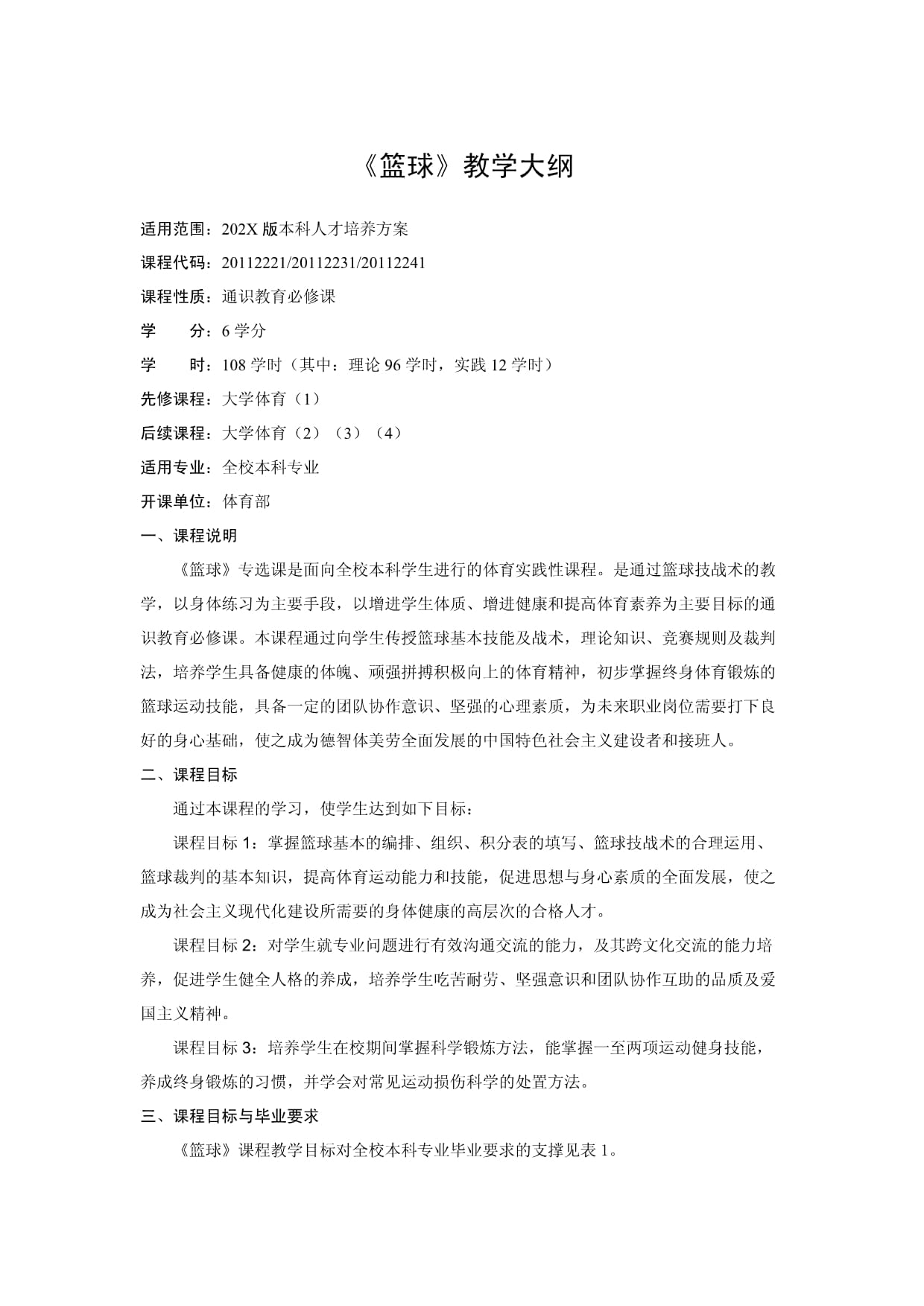 篮球教学机构开展新课程，提升基本功力