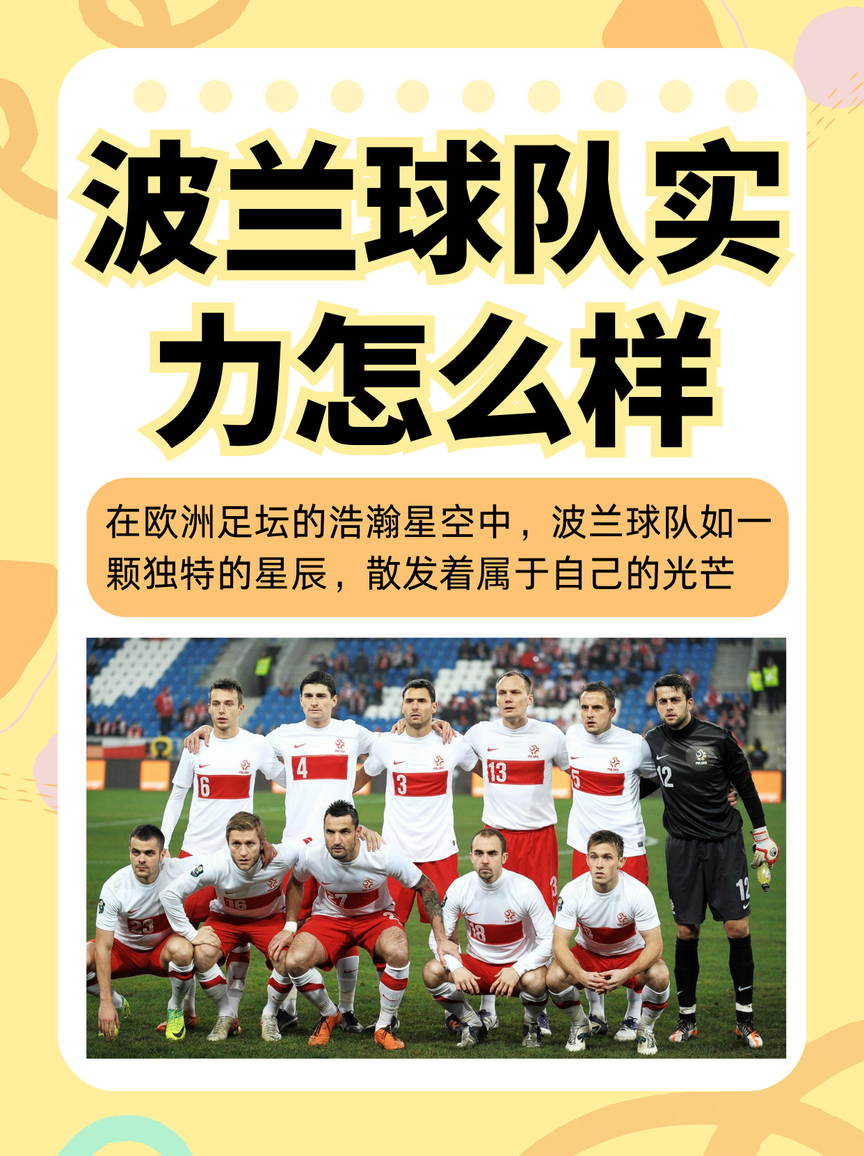 冰岛国家队备战波兰，球员备战状态良好