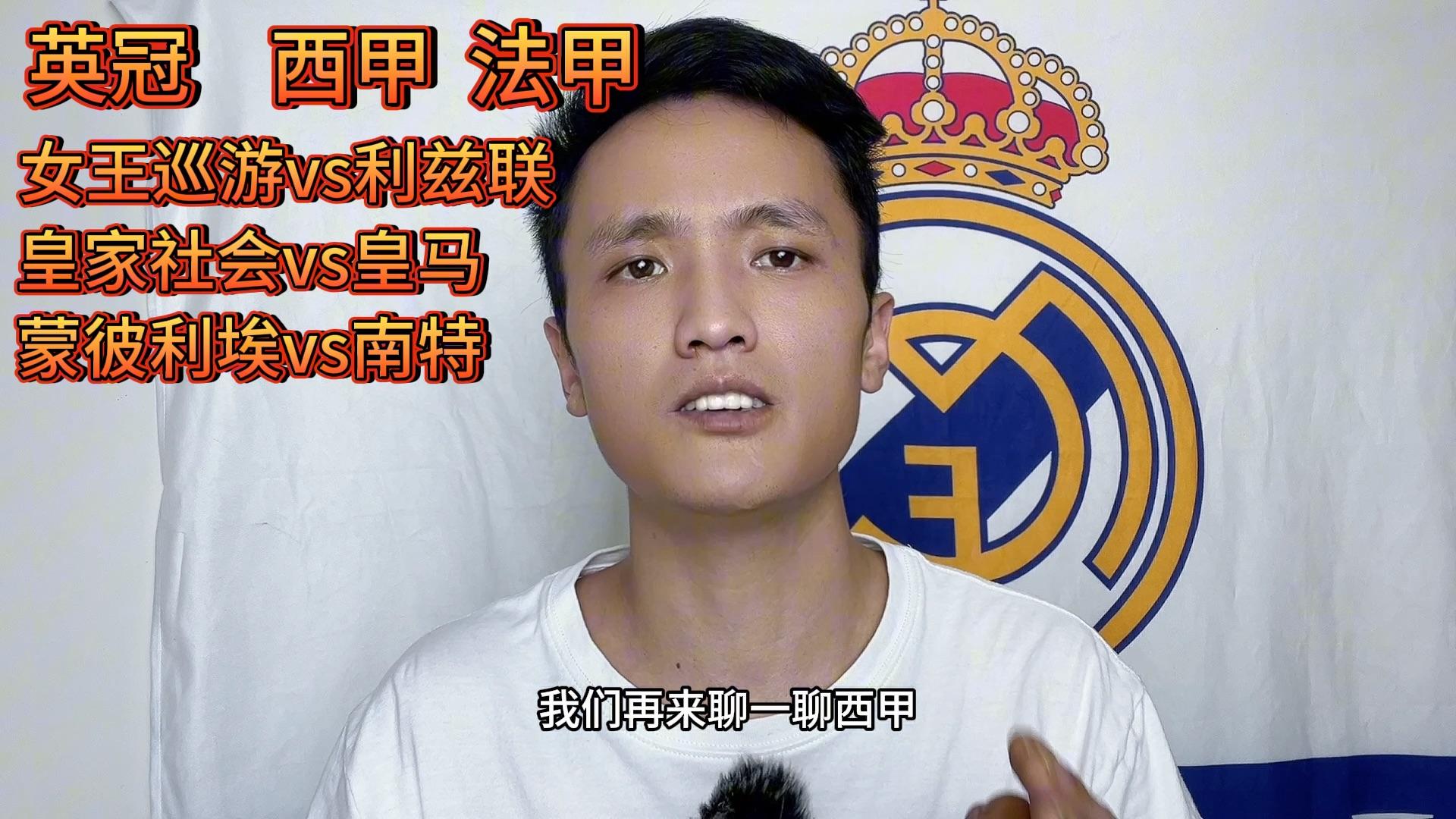 皇家社会豪取三分，法甲战况瞬息万变的简单介绍